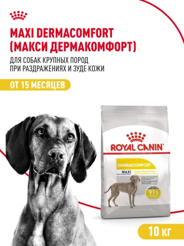 Сухой корм Royal Canin Maxi Dermacomfort для собак, 10 кг фото 14