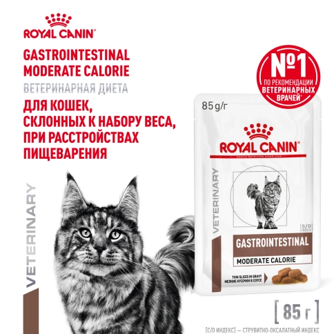 Влажный корм Royal Canin Gastrointestinal Moderate Calorie диетический для кошек при расстройствах пищеварения, склонных к набору веса, пауч, 85 г фото 1