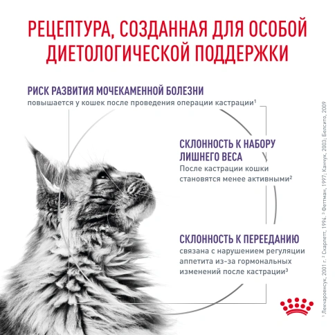 Сухой корм Royal Canin Neutered Satiety Balance для кастрированных котов и стерилизованных кошек до 7 лет, 3,5 кг фото 8
