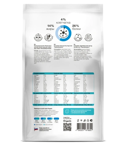 Сухой корм Organix Preventive Line Hypoallergeniс для собак гипоаллергенный, 800 г фото 2