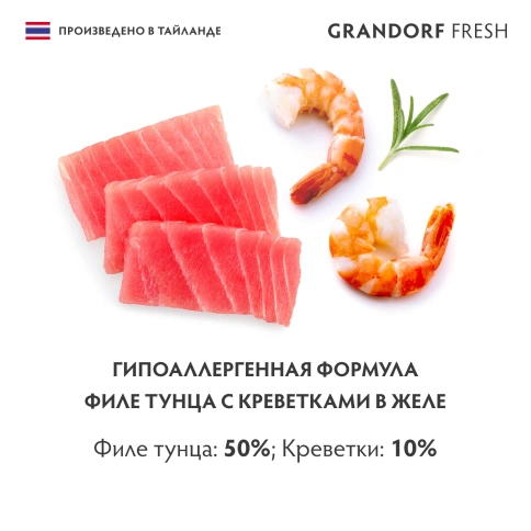 Влажный корм Grandorf Fresh Tuna & Shrimp для кошек, консервы, филе тунца с креветками в желе, 70 г фото 5