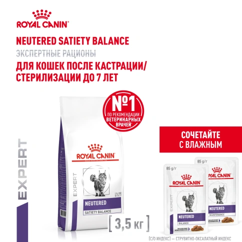 Сухой корм Royal Canin Neutered Satiety Balance для кастрированных котов и стерилизованных кошек до 7 лет, 3,5 кг фото 16