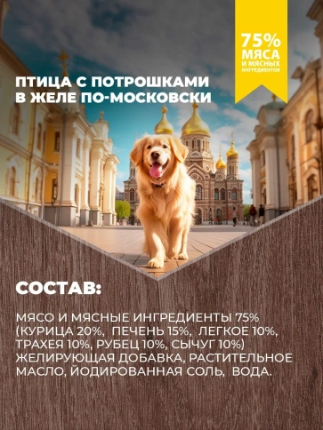 Влажный корм Родные корма Giblets для собак, птица с потрошками в желе по-московски, 970 г фото 4