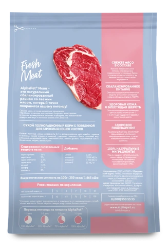 Сухой корм ALPHAPET MENU Beef для взрослых кошек и котов, с говядиной, 350 г фото 4