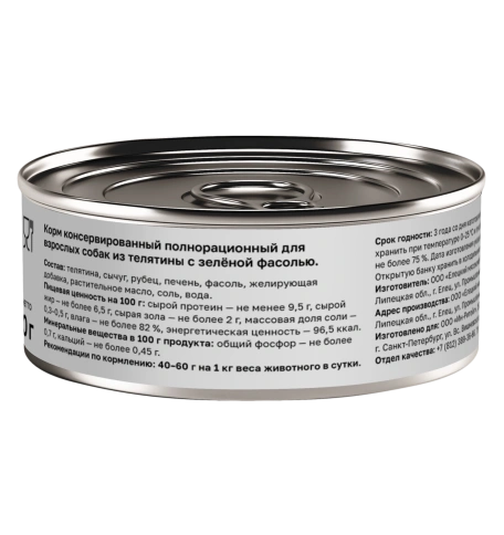 Влажный корм Organix Preventive Line Veal & Beans для собак Телятина с зеленой фасолью, 100 г фото 2