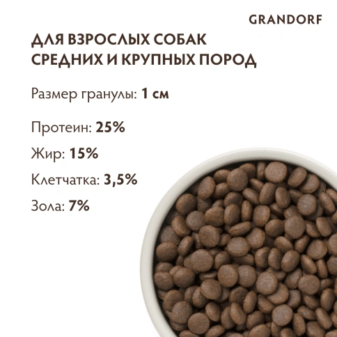 Сухой корм Grandorf 4 Meat Probiotic Med & Maxi Четыре вида мяса Meat Assortment для взрослых собак средних и крупных пород, 3 кг фото 9