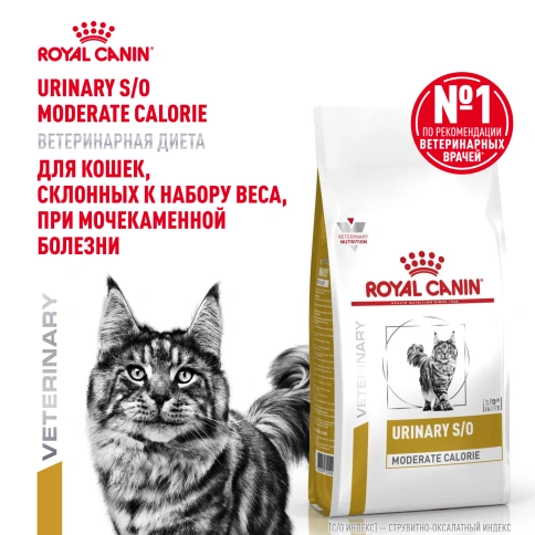 Сухой корм Royal Canin Urinary S/O Moderate Calorie для кошек, 7 кг фото 14