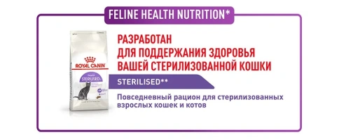 Сухой корм Royal Canin Sterilised для кастрированных котов и стерилизованных кошек, 1,2 кг фото 19