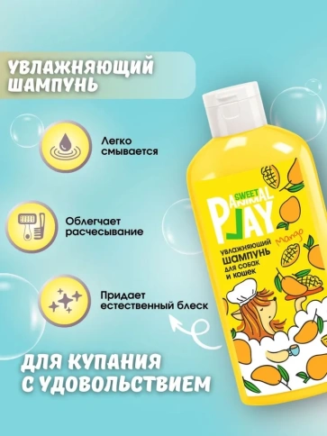 Шампунь Animal Play Sweet Увлажняющий для собак и кошек спелый манго, 300 мл фото 2