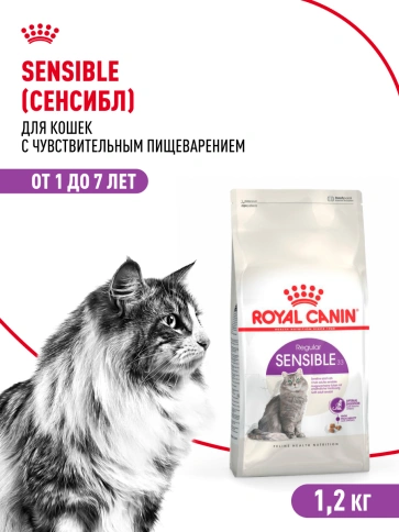 Сухой корм Royal Canin Sensible для кошек, 1,2 кг фото 16