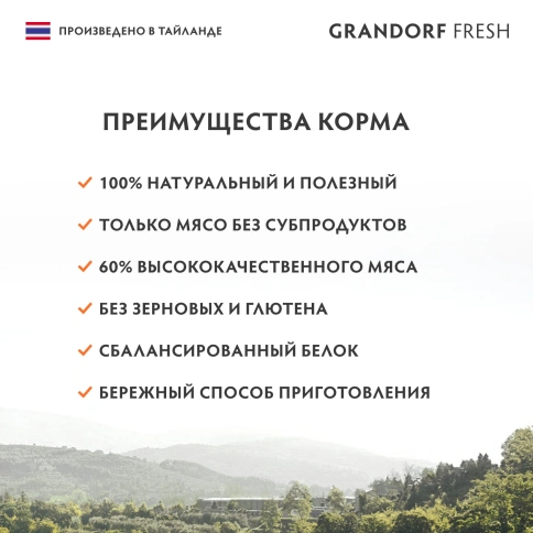 Влажный корм Grandorf Fresh Tuna & Salmon для кошек, консервы, филе тунца с филе лосося в желе, 70 г фото 3