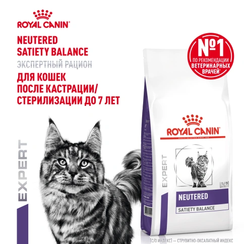 Сухой корм Royal Canin Neutered Satiety Balance для кастрированных котов и стерилизованных кошек до 7 лет, 8 кг фото 12