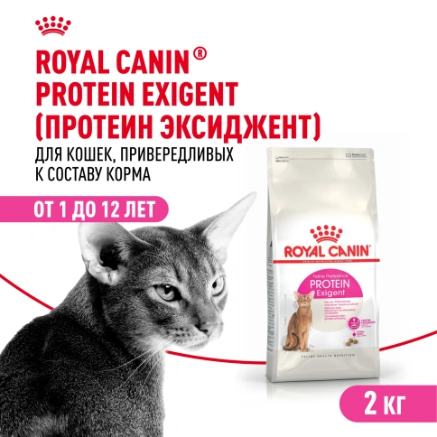 Сухой корм Royal Canin Protein Exigent для кошек фото 1