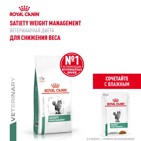 Сухой корм Royal Canin Satiety Weight Management для кошек для снижение веса, 3,5 кг фото 18