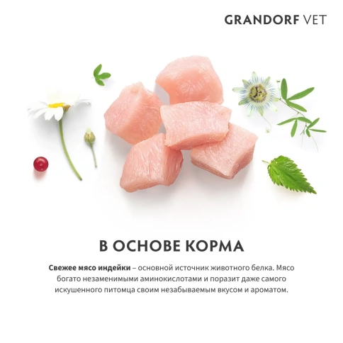 Сухой корм Grandorf VeterinaryHepatiс для кошек при заболеваниях печени, 2 кг фото 3