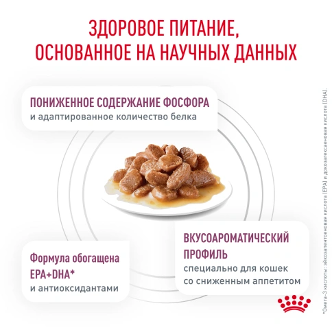 Влажный корм Royal Canin Renal Fish для кошек при заболеваниях почек, в соусе, с рыбой, пауч, 85 г фото 7