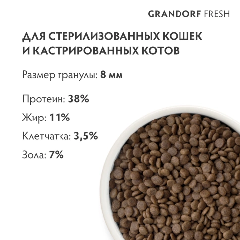 Сухой корм Grandorf Fresh Cat Lamb & Sweet Potato для стерилизованных кошек чувствительное пищеварение или склонность к аллергии ягненок, с бататом, 2 кг фото 10