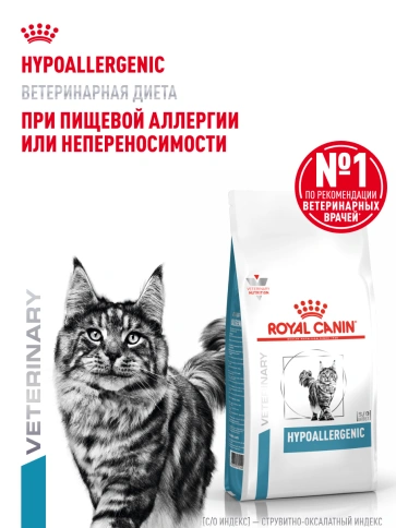 Сухой корм Royal Canin Hypoallergeniс для кошек, 2 кг фото 14