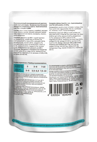 Влажный корм Organix Preventive Line Gastrointestinal Low Fat для кошек профилактика болезней желудочно-кишечного трактас птицей, 85 г фото 2