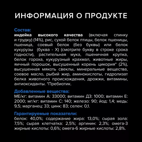 Сухой корм PRO PLAN Turkey для кастрированных котов и стерилизованных кошек старше 7 лет, с высоким содержанием индейки, 400 г фото 7