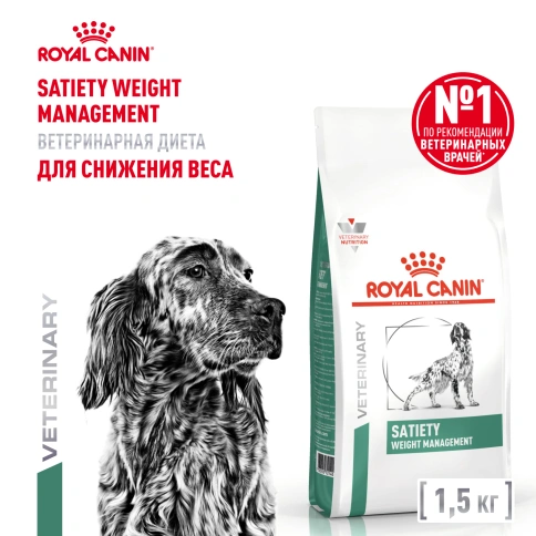 Сухой корм Royal Canin Satiety Weight Management для собак для снижение веса, 1,5 кг фото 1