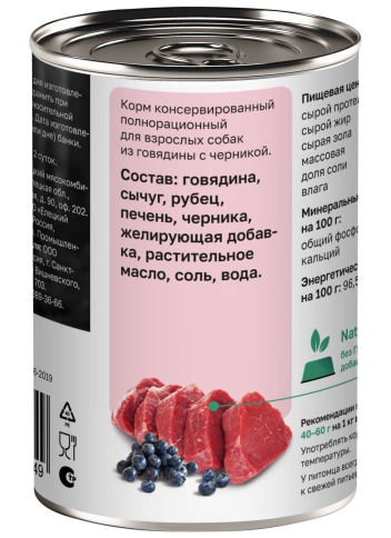 Влажный корм Organix Preventive Line Beef & Blueberry для собак Заливное из говядины, с черникой, 400 г фото 2