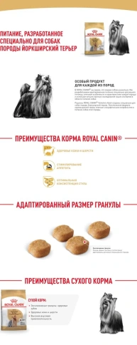Сухой корм Royal Canin Yorkshire Terrier Adult для взрослых собак, 7,5 кг фото 6