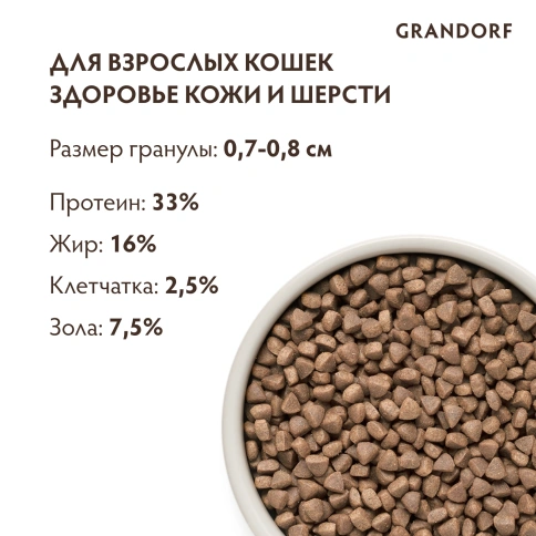 Сухой корм Grandorf White Fish & Turkey Skin & Care для кошек для заботы о коже и шерсти, с белой рыбой и индейкой, 2 кг фото 9