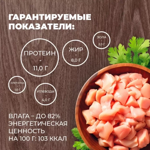 Влажный корм Родные корма Chicken для собак, курочка по-елецки, 970 г фото 3