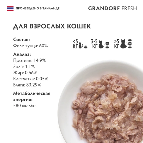 Влажный корм Grandorf Fresh Tuna для кошек, консервы, филе тунца в желе, 70 г фото 6