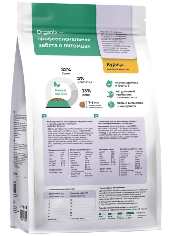 Сухой корм Organix Chicken & Vegetables для взрослых кошек, с курицей, фруктами и овощами, 1,5 кг фото 2