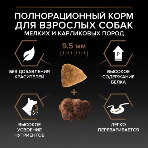 Сухой корм PRO PLAN DUO DELICE Beef для взрослых собак мелких и карликовых пород, с высоким содержанием говядины, 700 г фото 3
