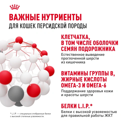 Сухой корм Royal Canin Persian для кошек персидской породы, 4 кг фото 5