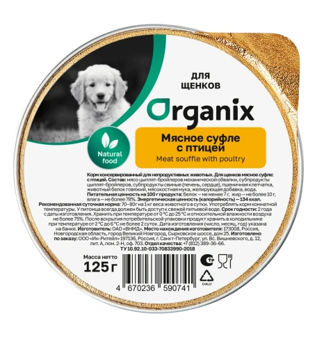 Влажный корм Organix Preventive Line мясное суфле для щенков, с птицей, 125 г фото 1