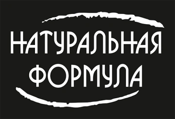 НАТУРАЛЬНАЯ ФОРМУЛА